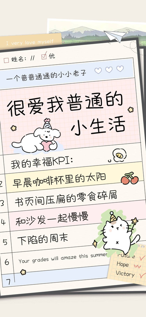 很爱我普通的小生活 screenshot