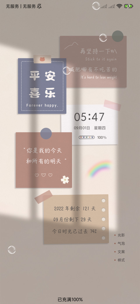 贴纸便签 热爱生活 screenshot