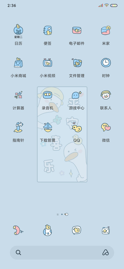 平安喜乐 治愈鸭鸭 screenshot