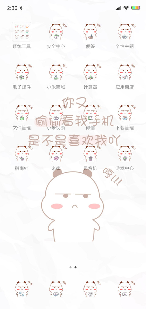 3是不是喜欢我吖 screenshot