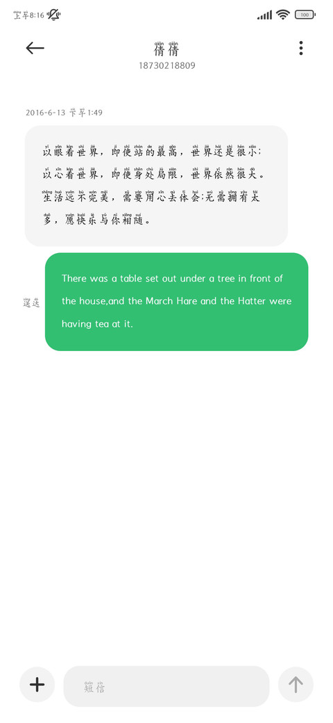 兰亭溪上拼音体 screenshot