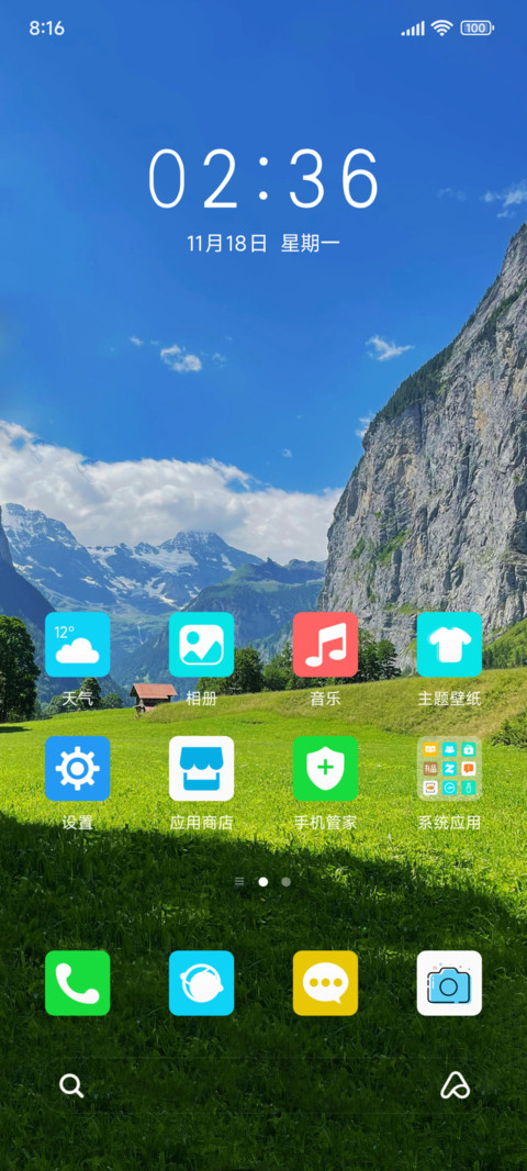 山中美景护眼 screenshot