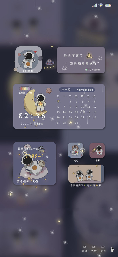 快乐星球 太空人 screenshot