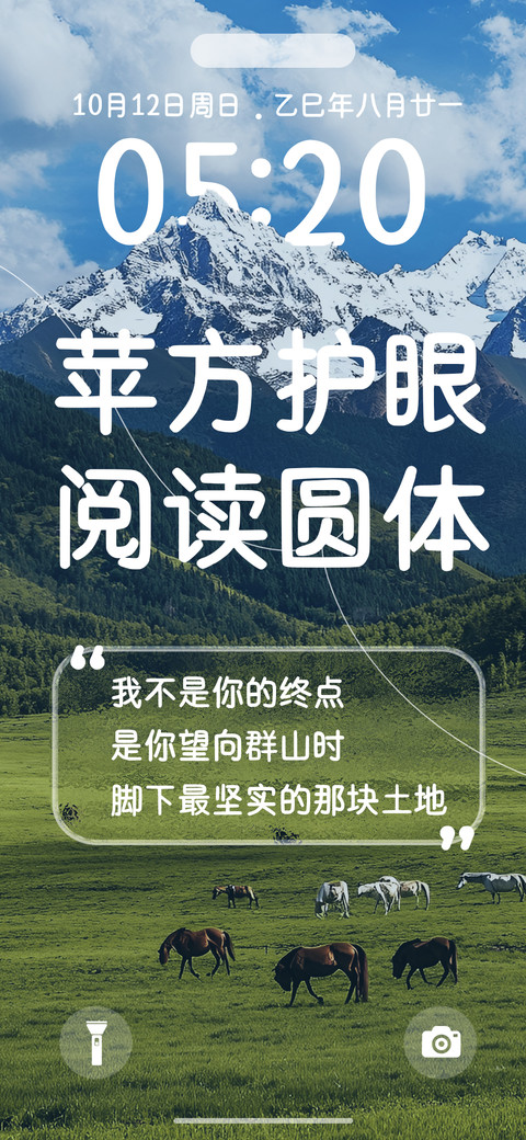 苹方护眼阅读圆体 screenshot