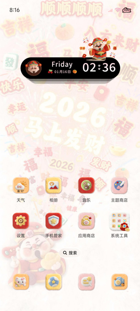毛绒 祝福烟花财神 screenshot
