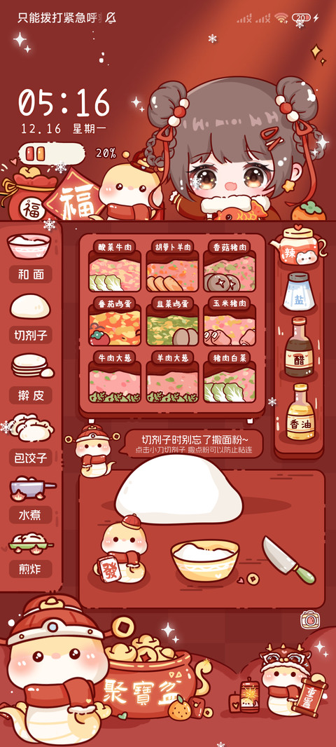 新年烹饪游戏饺子馆 screenshot