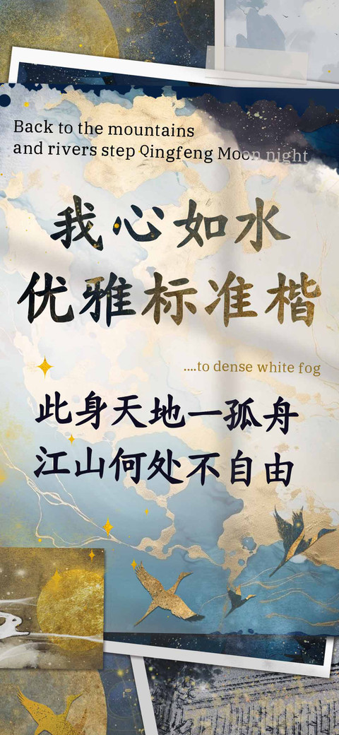 我心如水优雅标准楷 screenshot