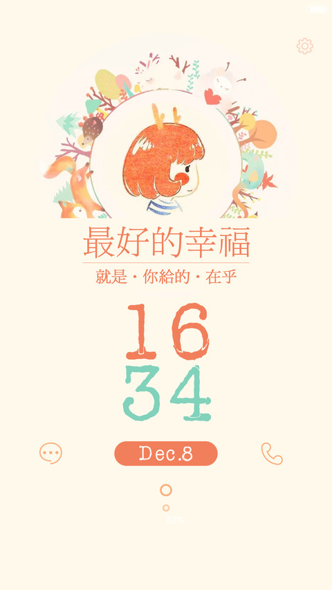 最好的幸福 screenshot