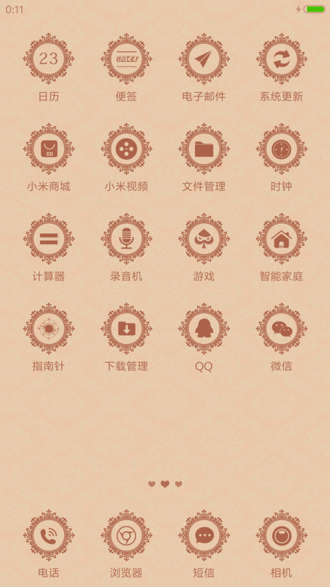 浪漫爱情 screenshot
