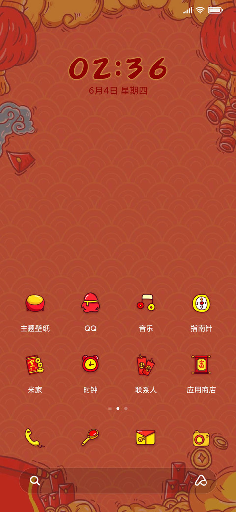 鼠年大吉 screenshot