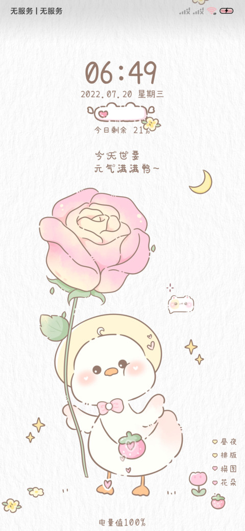 昼夜 鸭鸭的玫瑰 screenshot