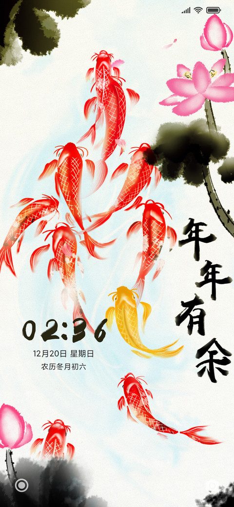 好运锦鲤新年 screenshot