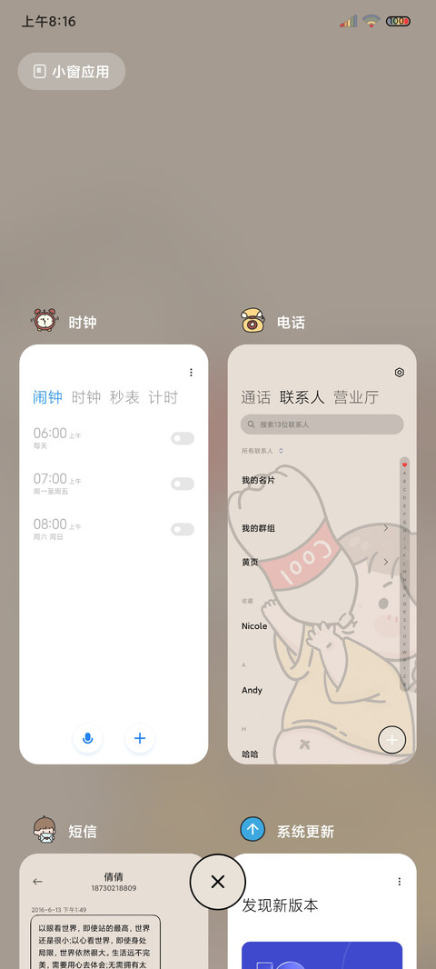 夏日快乐饮 多锁屏 screenshot