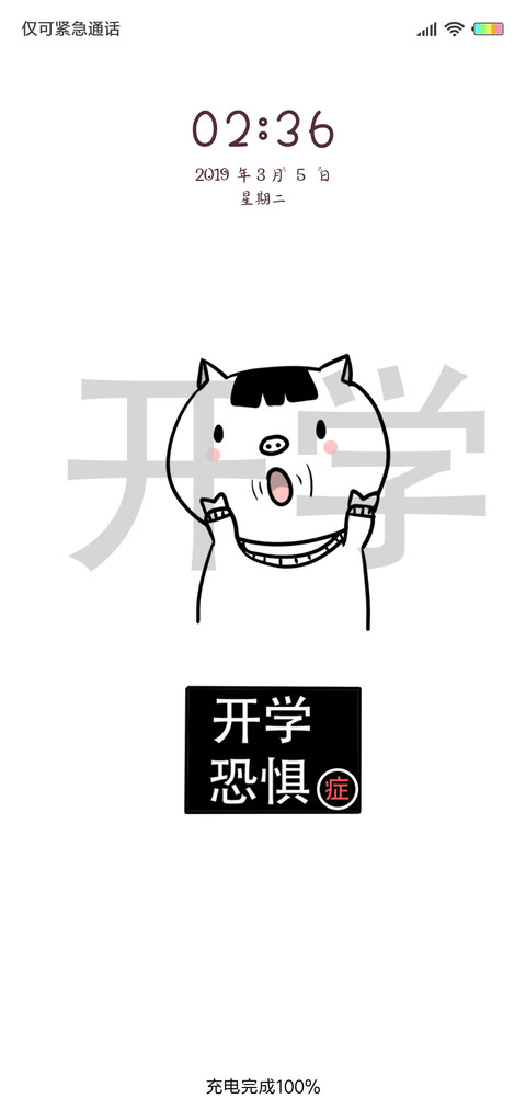 开学恐惧症G screenshot
