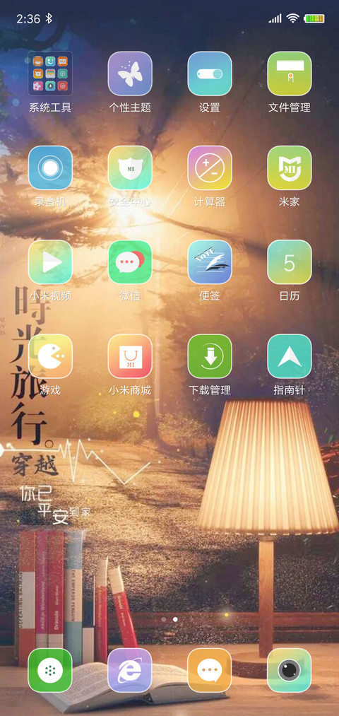 时光旅行 screenshot