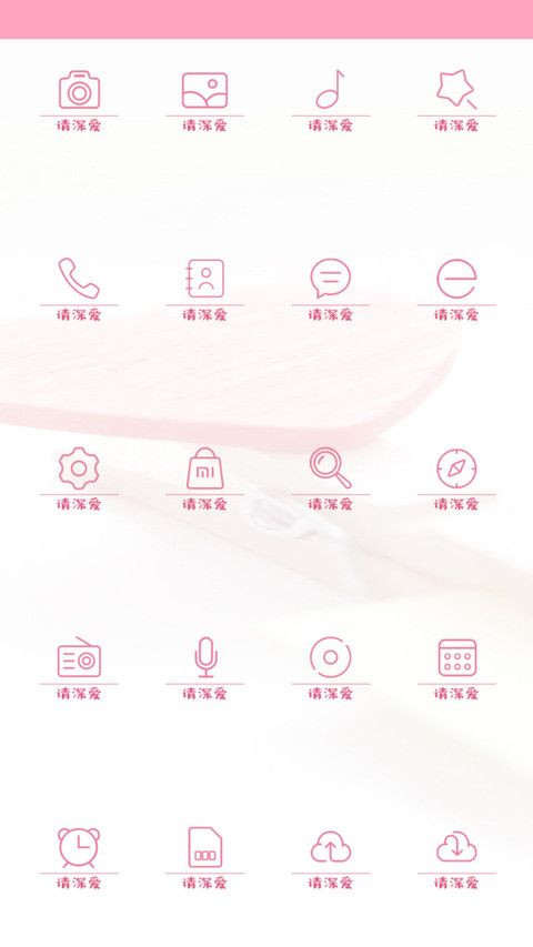 如果爱请深爱 screenshot