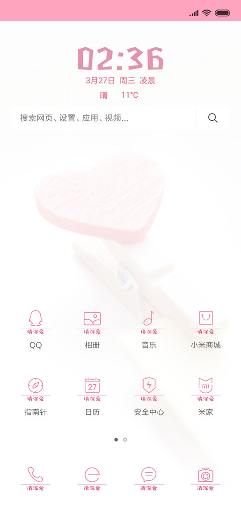 如果爱请深爱 screenshot