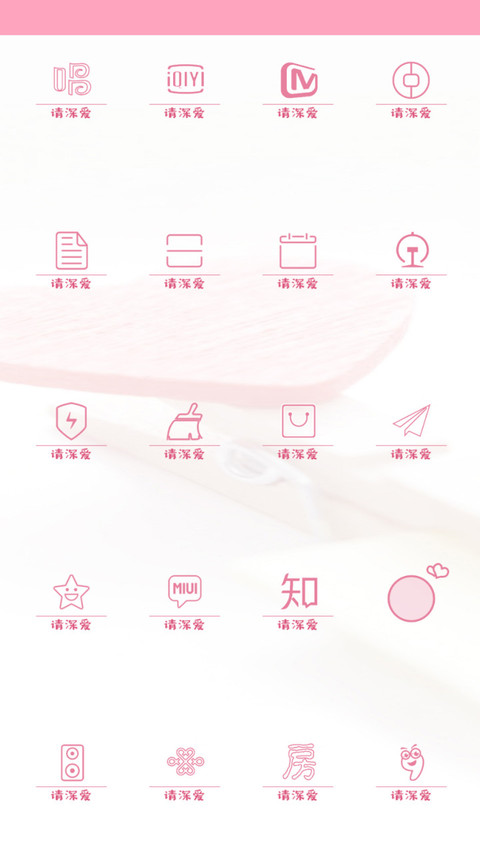 如果爱请深爱 screenshot