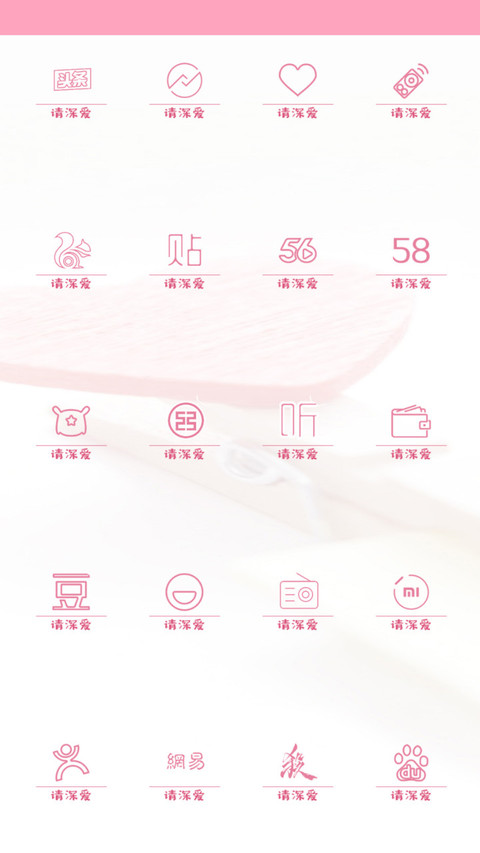 如果爱请深爱 screenshot