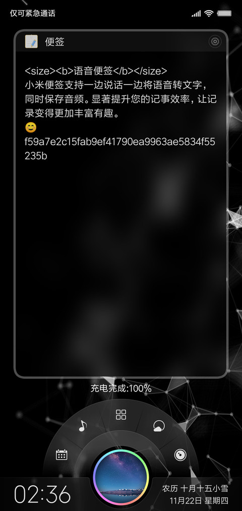 锁屏便签 screenshot