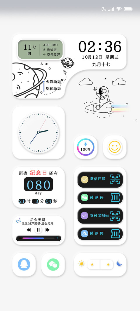 太空飞人 screenshot