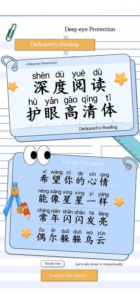 深度阅读护眼高清体 screenshot