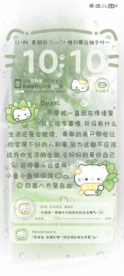 柚子叶小猫霉运退退 screenshot