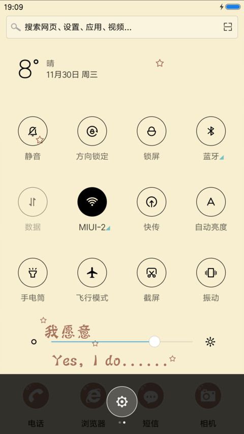 我愿意 screenshot