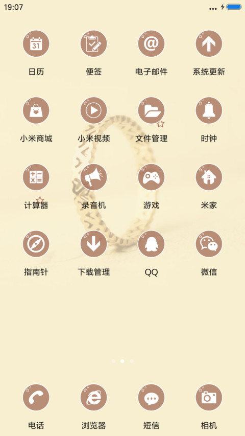 我愿意 screenshot