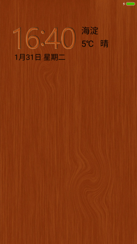 极简木纹 screenshot