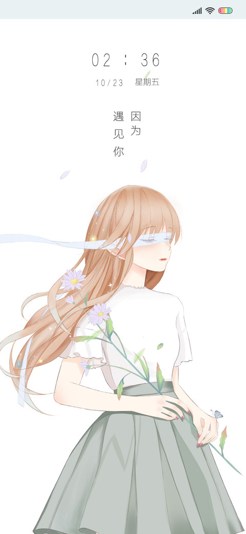 因为遇见你 screenshot