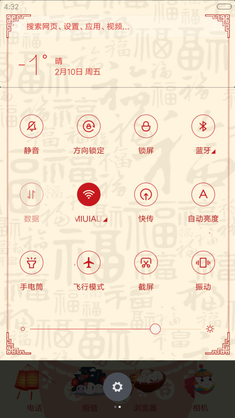 马上闹元宵 screenshot