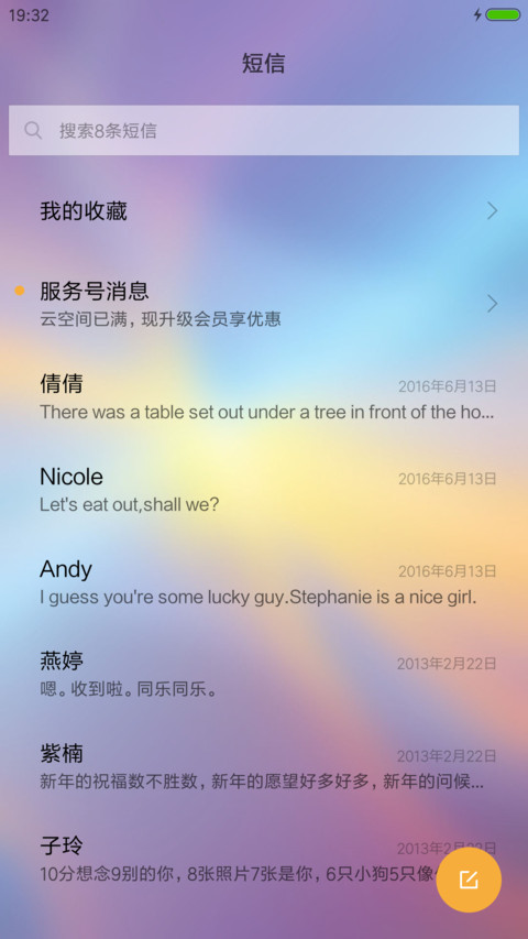 多彩生活 screenshot
