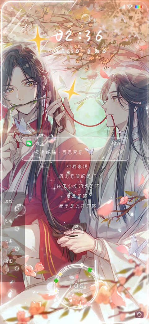 天官赐福动画 与你 screenshot