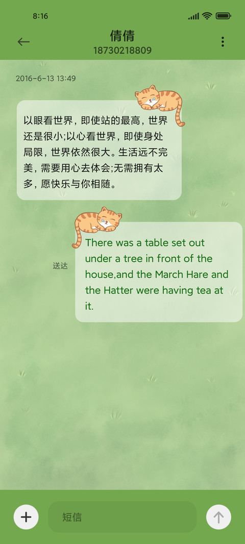 橘猫的秘密花园 screenshot