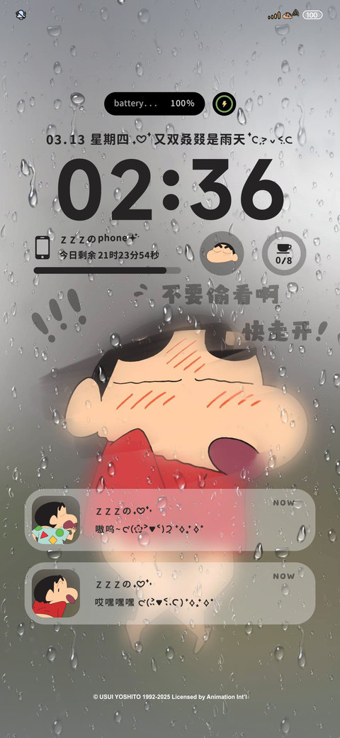 雨雾蜡笔小新擦玻璃 screenshot