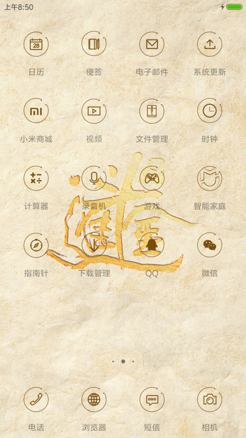 日进斗金 screenshot