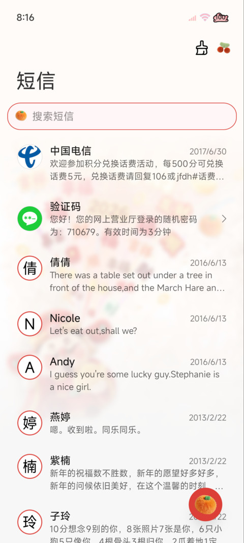 毛绒 祝福烟花财神 screenshot