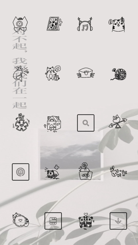 对不起 我要在一起 screenshot