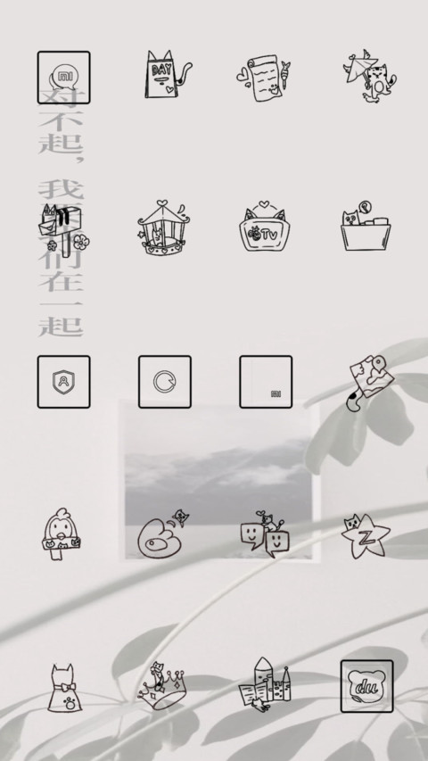 对不起 我要在一起 screenshot