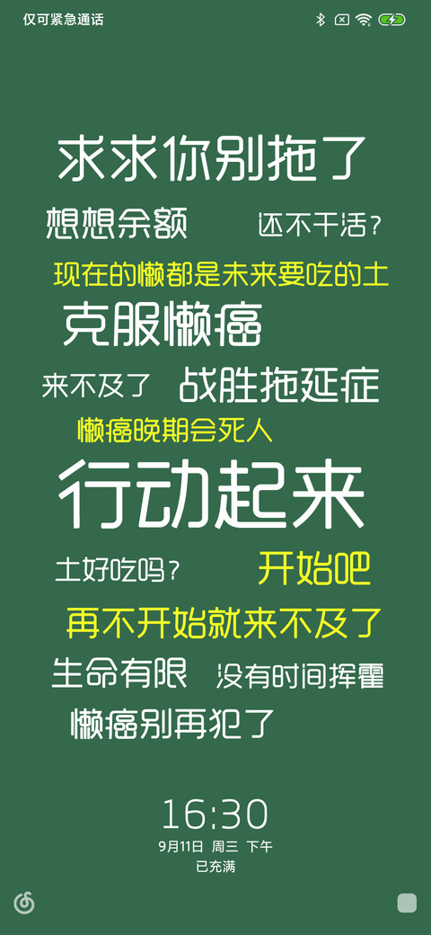 行动起来 多壁纸 screenshot
