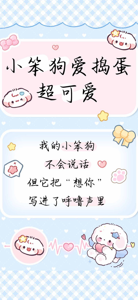 小笨狗爱捣蛋超可爱 screenshot
