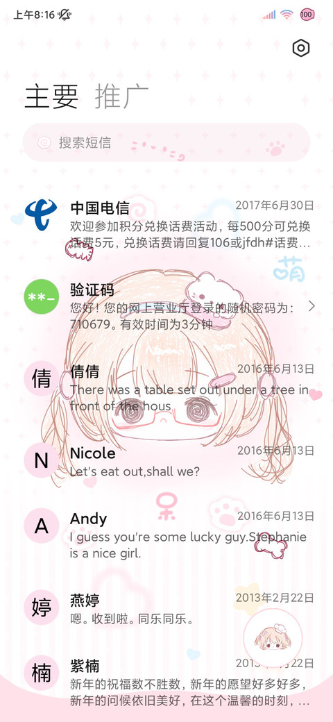 呆萌少女多换图 screenshot
