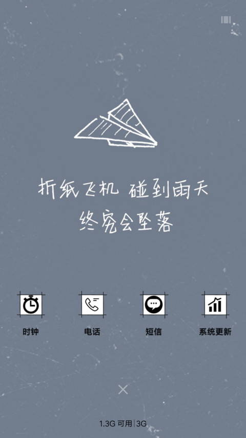 纸飞机 screenshot