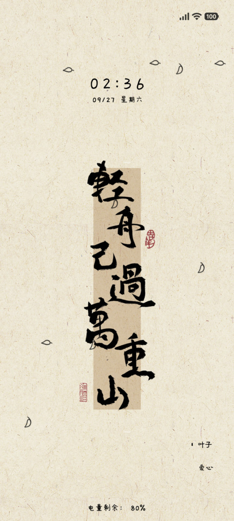 简轻舟过重山 screenshot