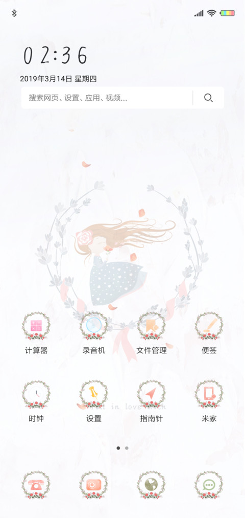 文艺清新 screenshot