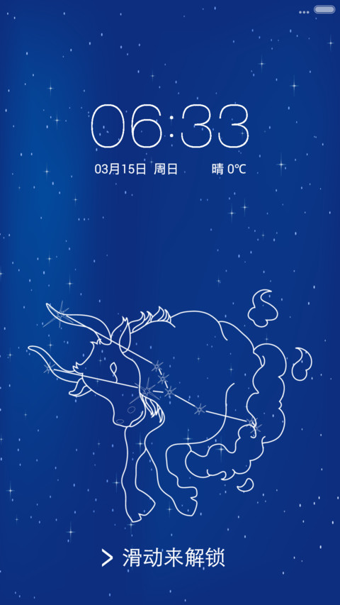 星座（12锁屏壁纸+自由桌面+动态壁纸 V6） screenshot