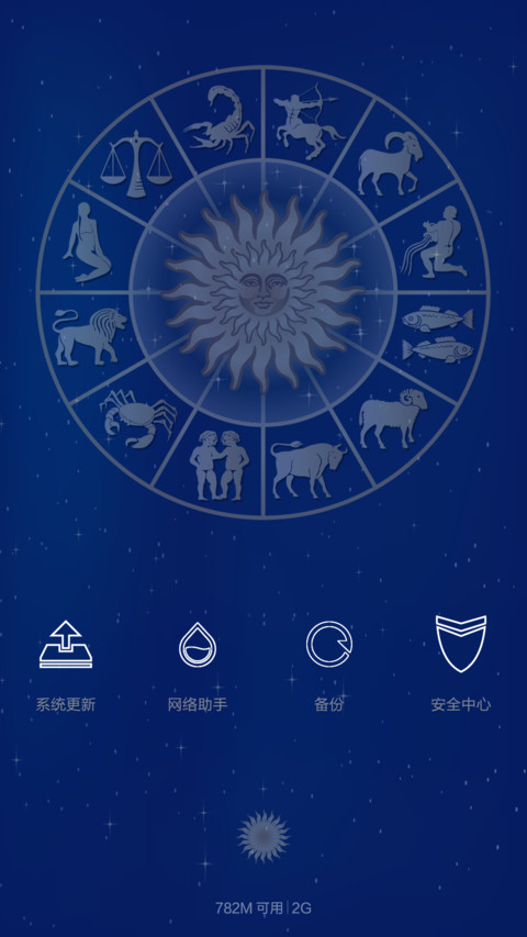 星座（12锁屏壁纸+自由桌面+动态壁纸 V6） screenshot