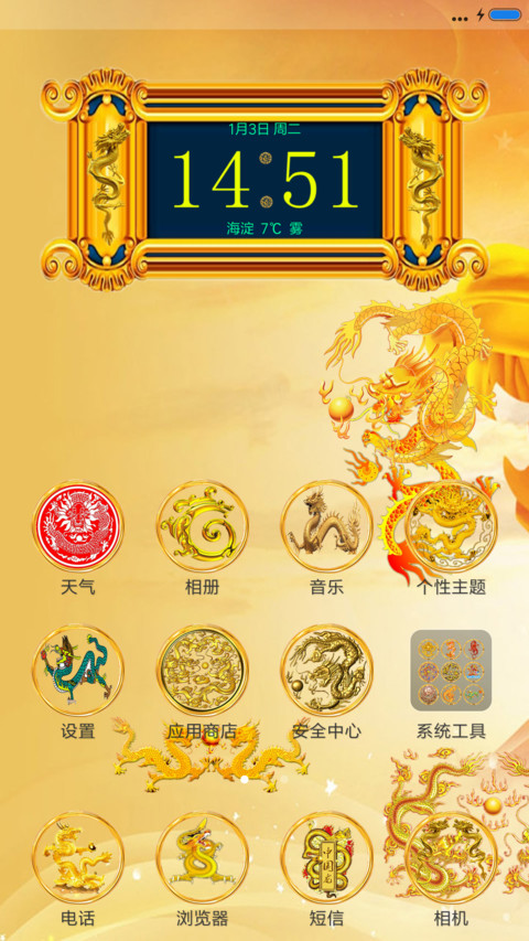 霸气中国龙 screenshot