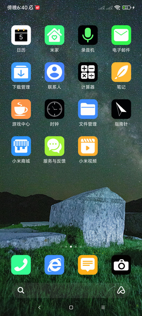 星空下的浪漫 screenshot